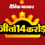Dainik Bhaskar Jeeto 14 Crore Contest